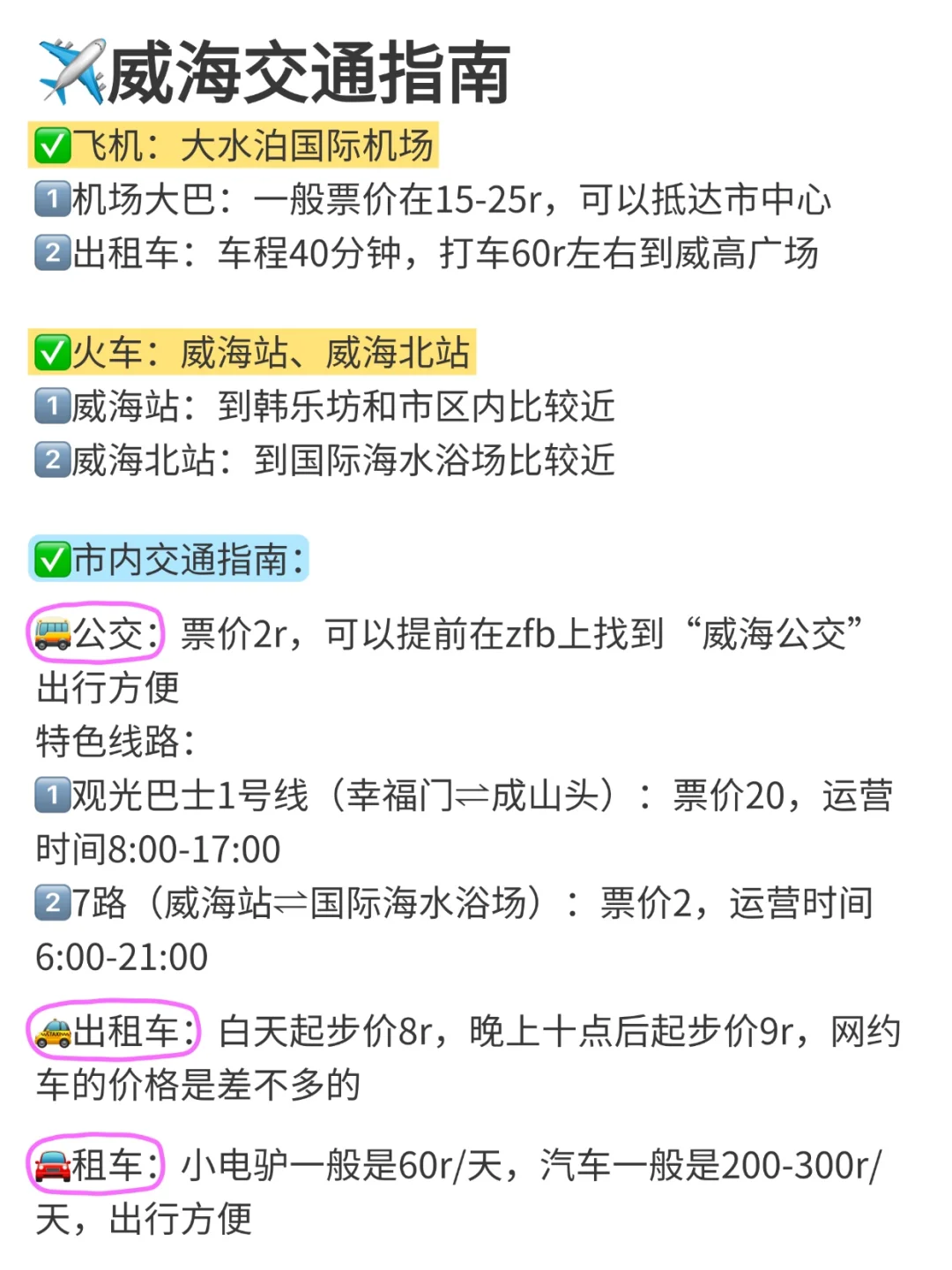 端午来威海，不知道这些会亏一个亿😢