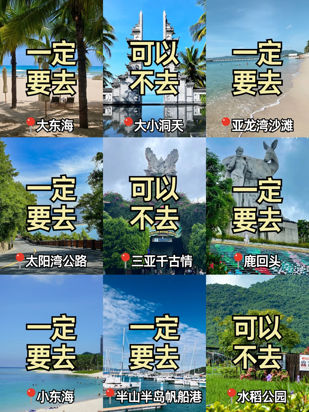 去过3次三亚，本人的攻略已经next level了！！