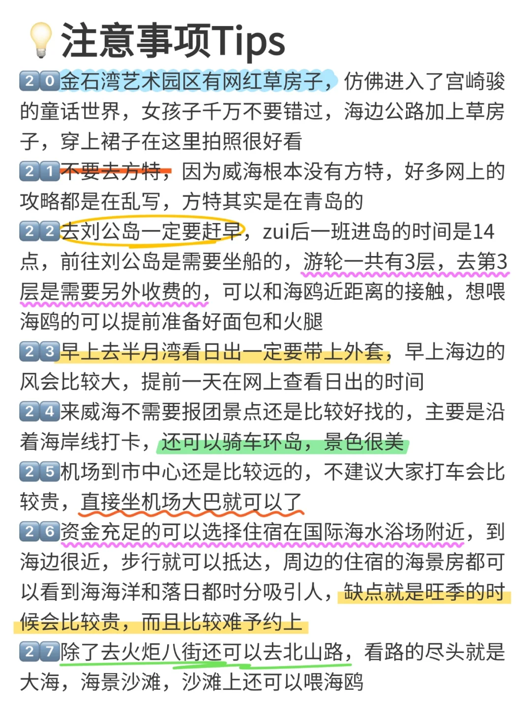 端午来威海，不知道这些会亏一个亿😢