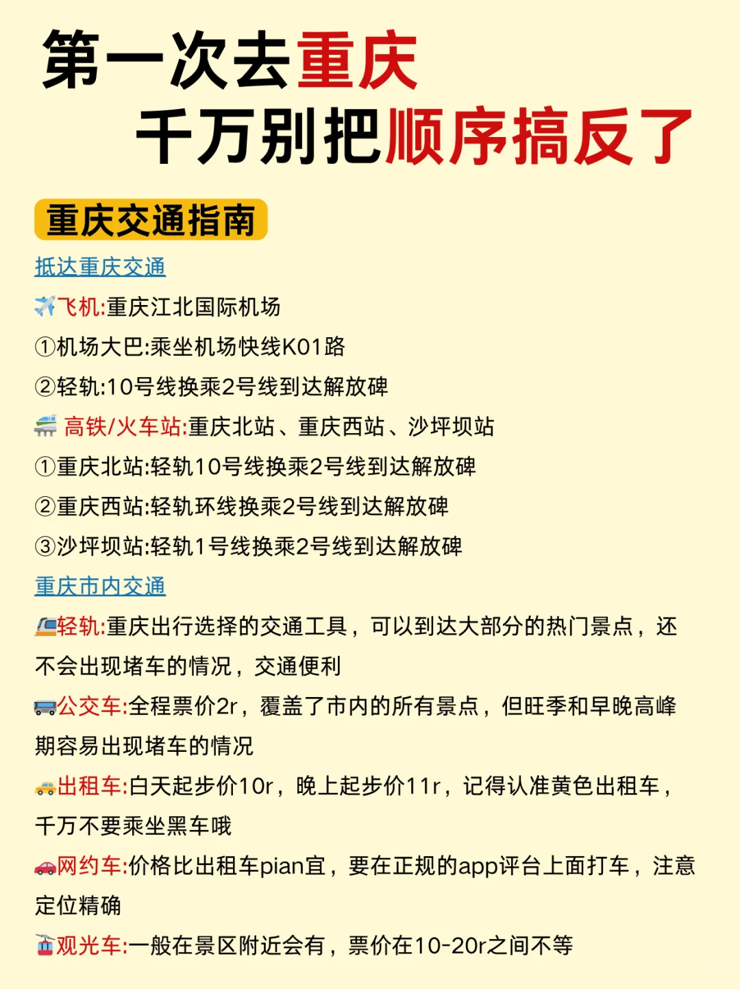第一次去重庆，千万别把顺序搞反了😭。。