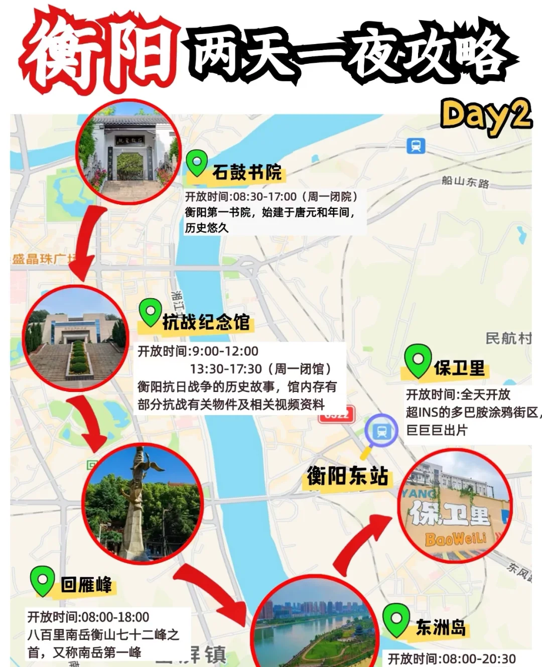 衡阳2天1夜保姆级旅游攻略