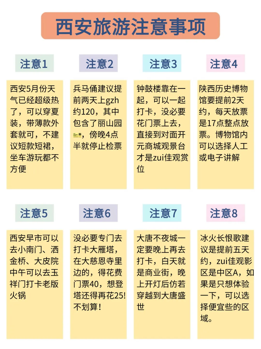 端午要来西安的宝子们注意啦‼️来西安必看