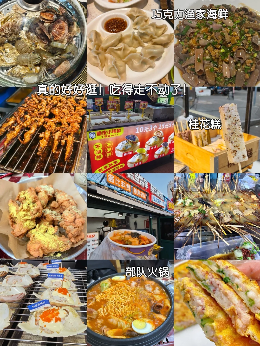 山东威海📍特种兵两天一夜游（图文版攻略）