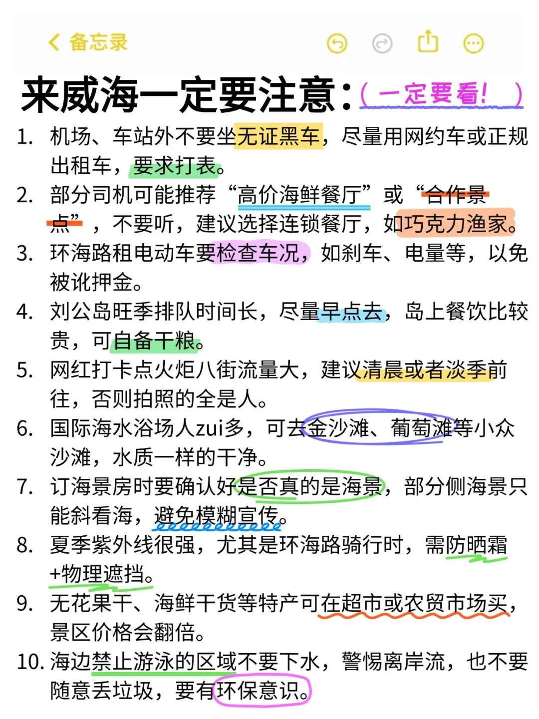 威海朋友帮做的旅游攻略，真的很nice