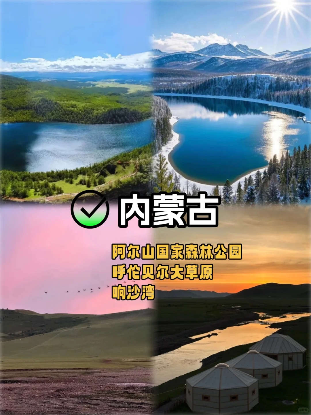 9个旅行目的地‼️6-8月的避暑胜地