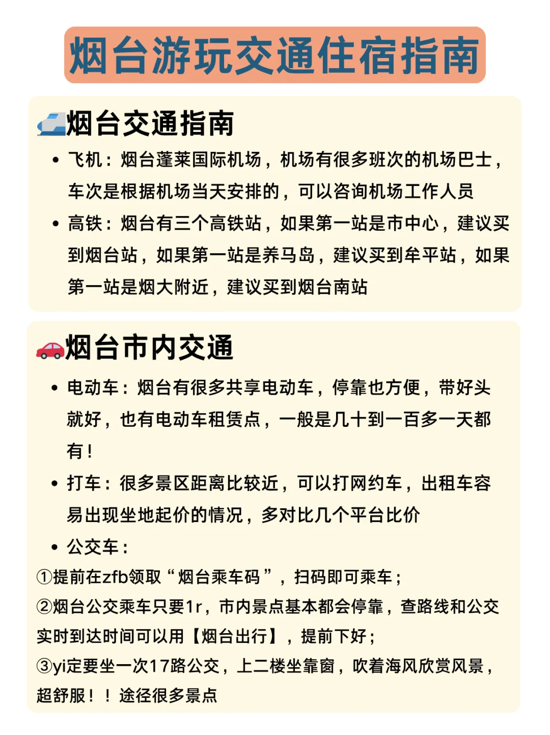端午要来烟台的宝子们注意啦！来烟台前必看