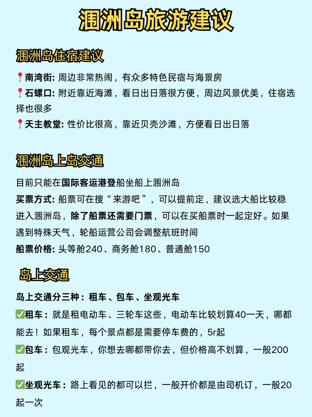 闺闺做的北海旅游攻略📝已经next level了