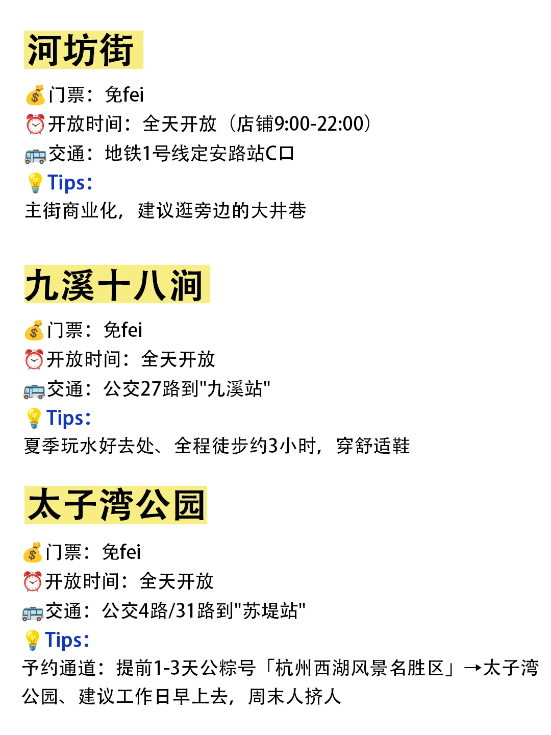 N刷杭州！已经next level的旅游攻略…