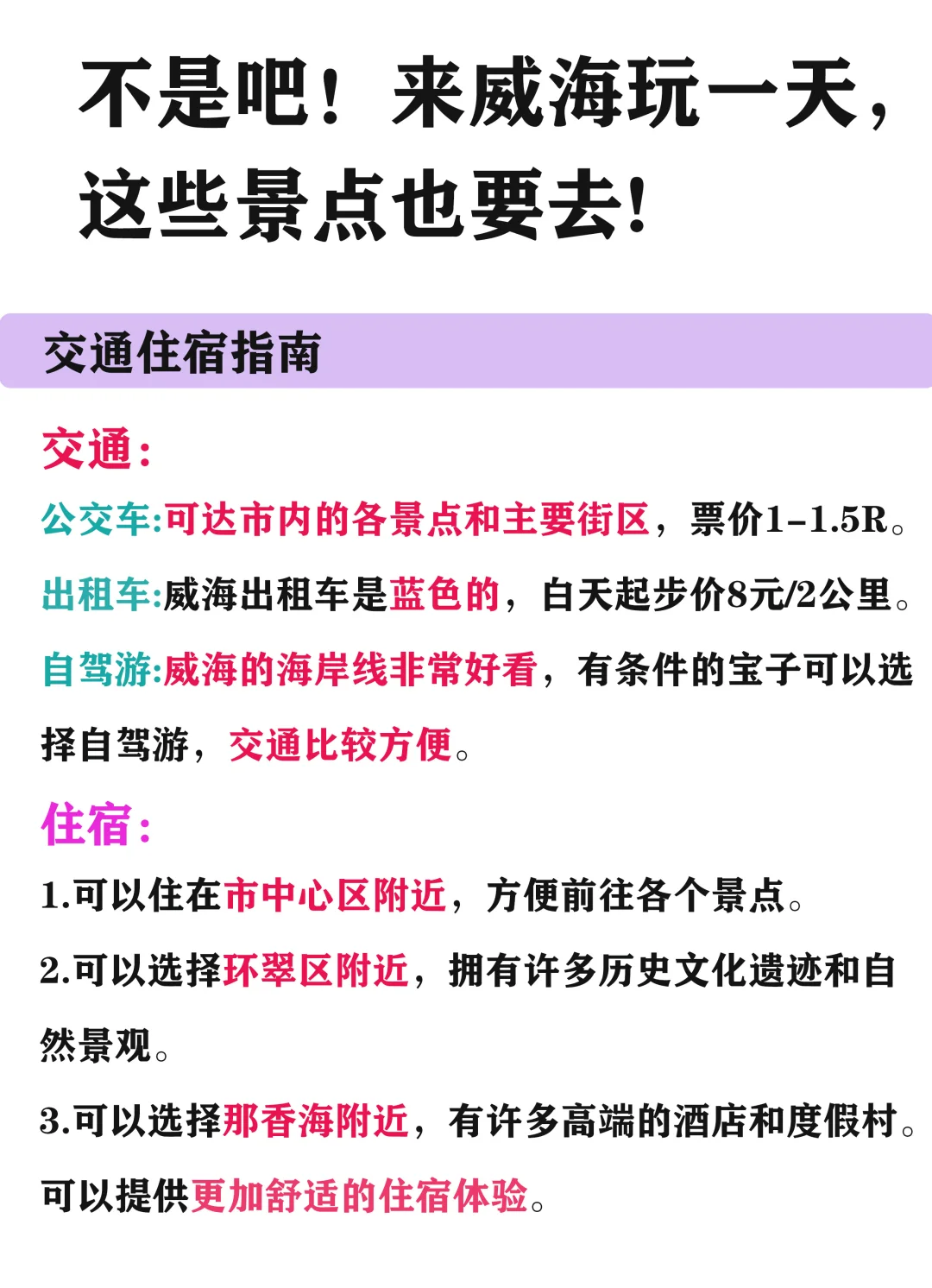 不是吧！来威海玩一天这些景点也要去