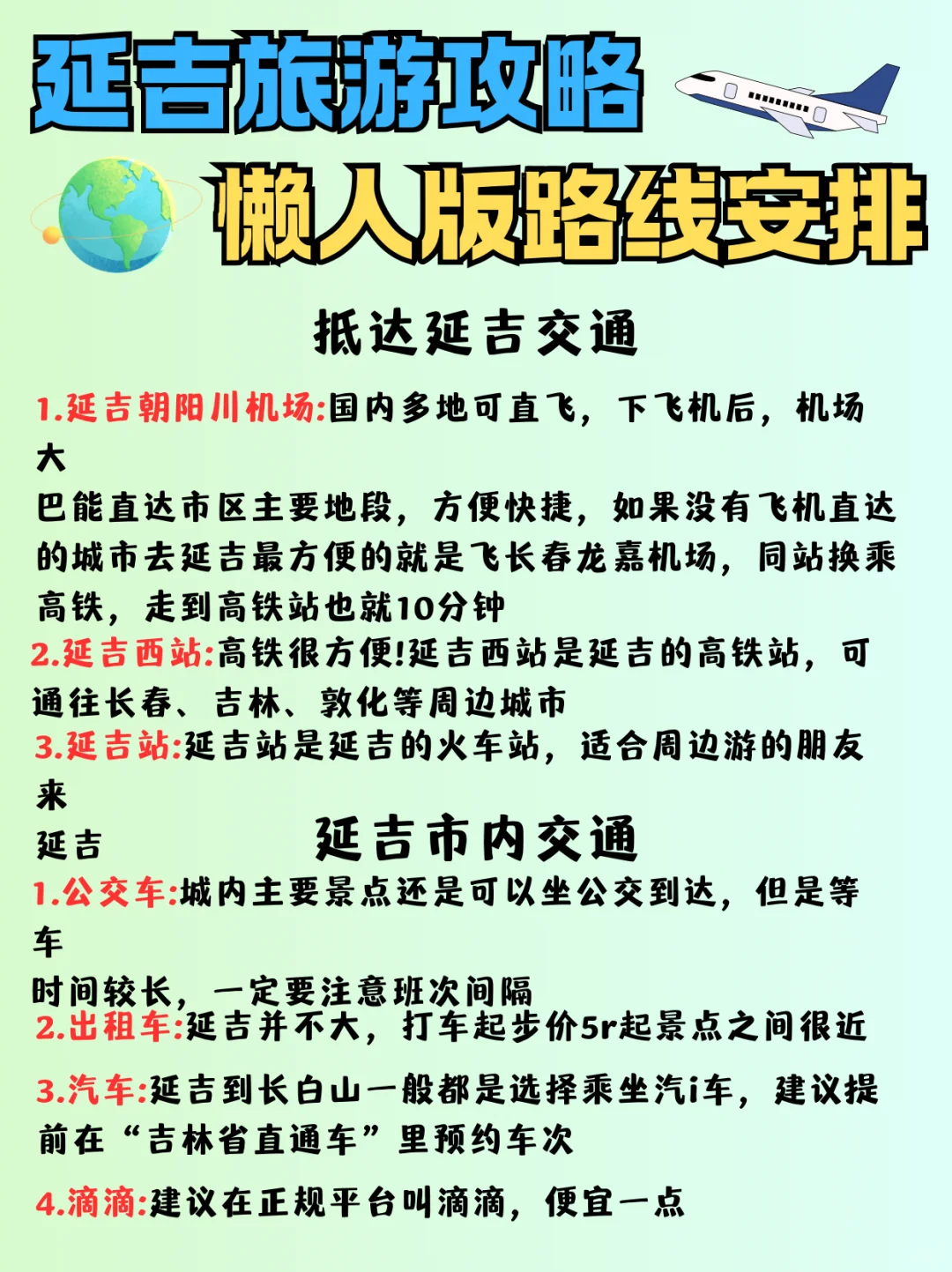 延吉旅游攻略懒人版路线安排