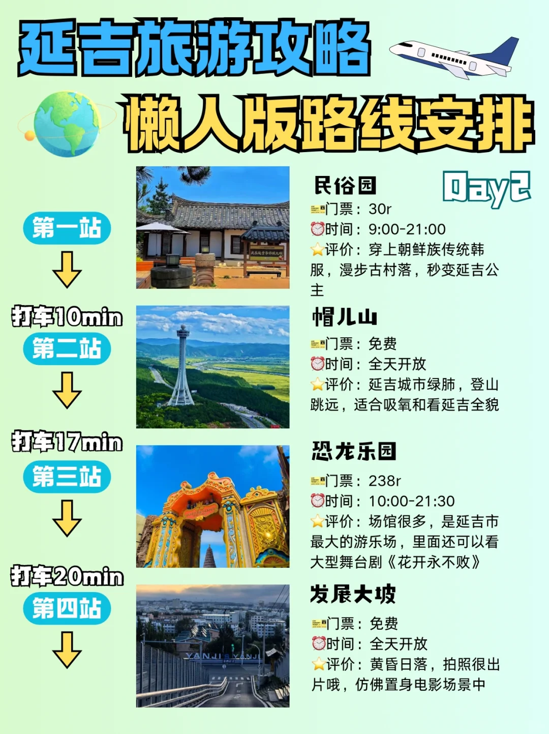 延吉旅游攻略懒人版路线安排