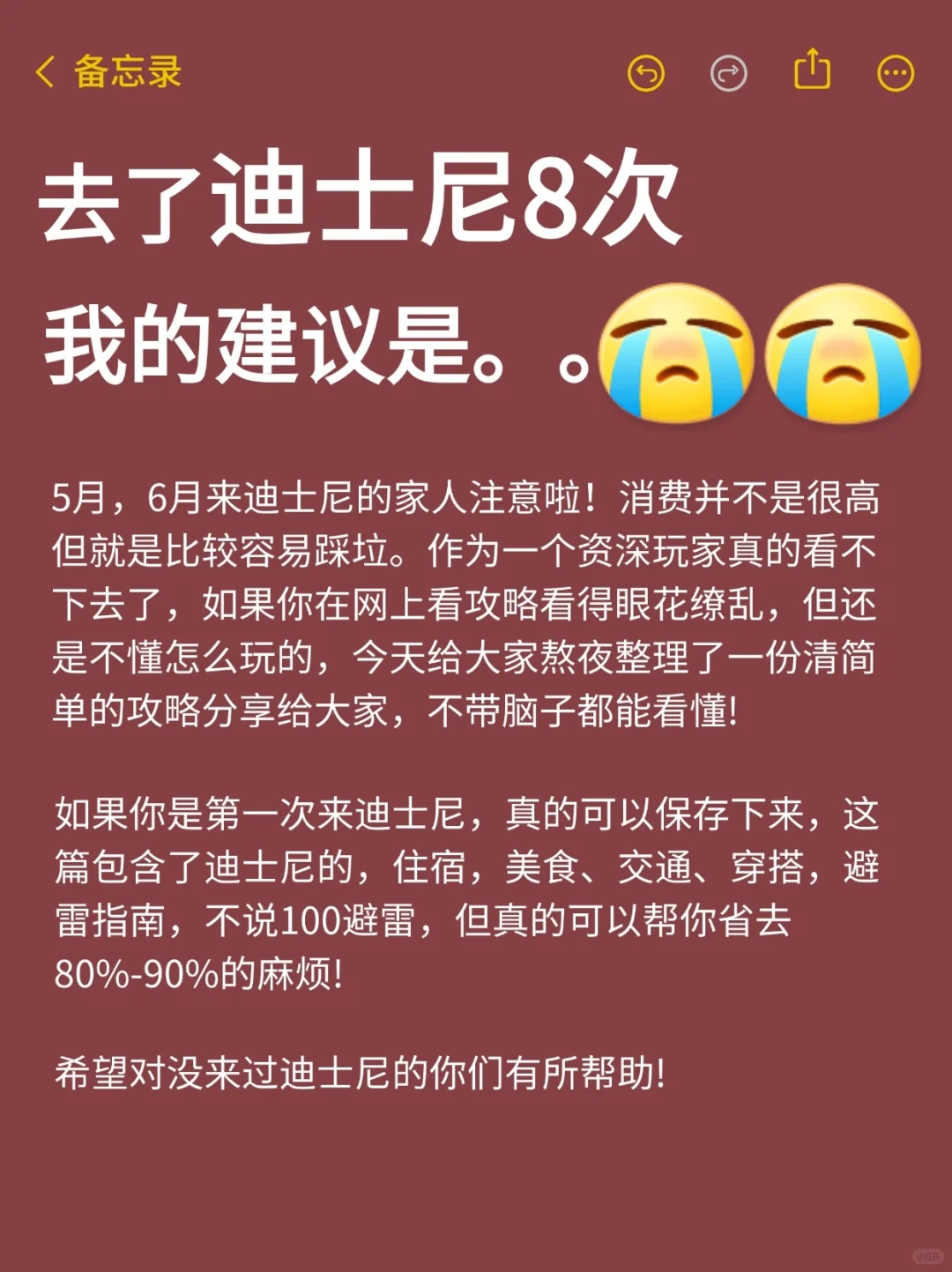听劝😭6-7月迪士尼的姐妹!超全避雷攻略