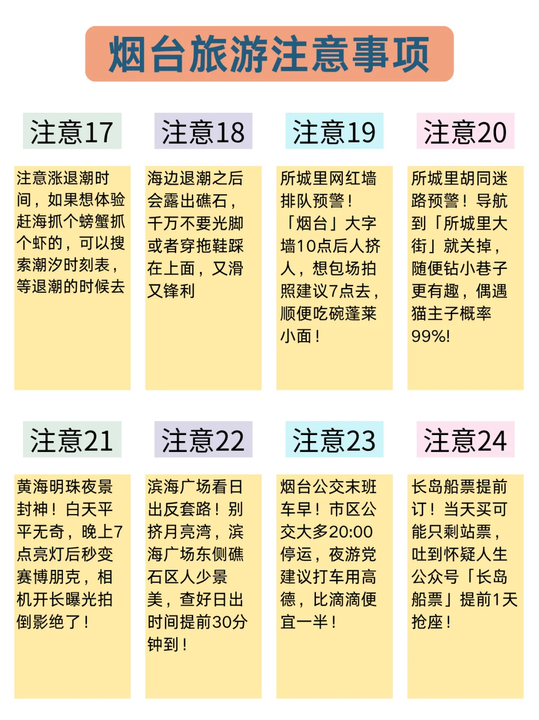 端午要来烟台的宝子们注意啦！来烟台前必看
