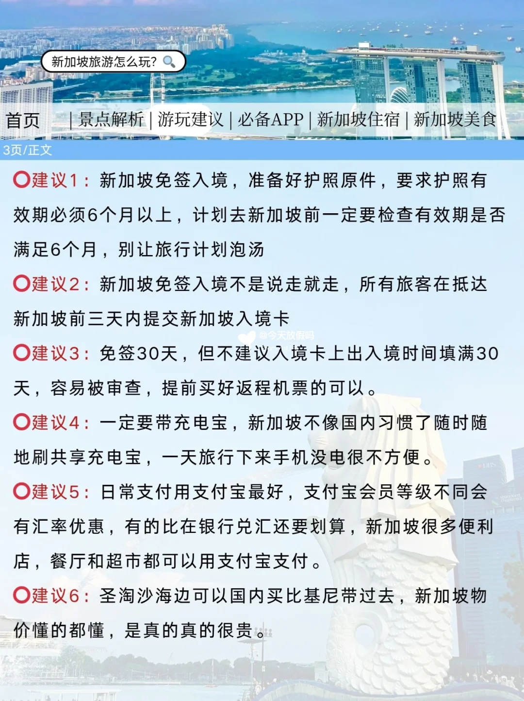 新加坡刚发布的旅游通知！幸好提前看到了😭