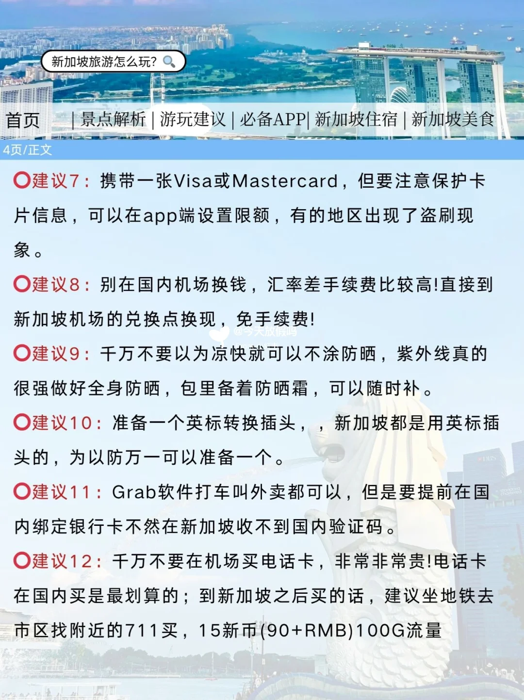 新加坡刚发布的旅游通知！幸好提前看到了😭