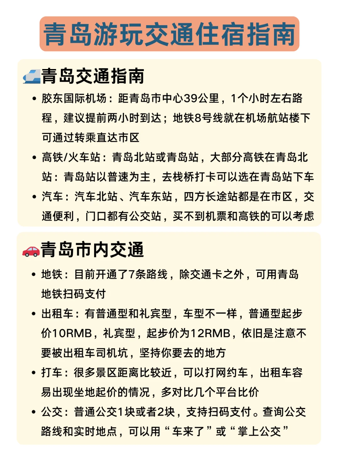 端午要来青岛的宝子们注意啦！来青岛前必看