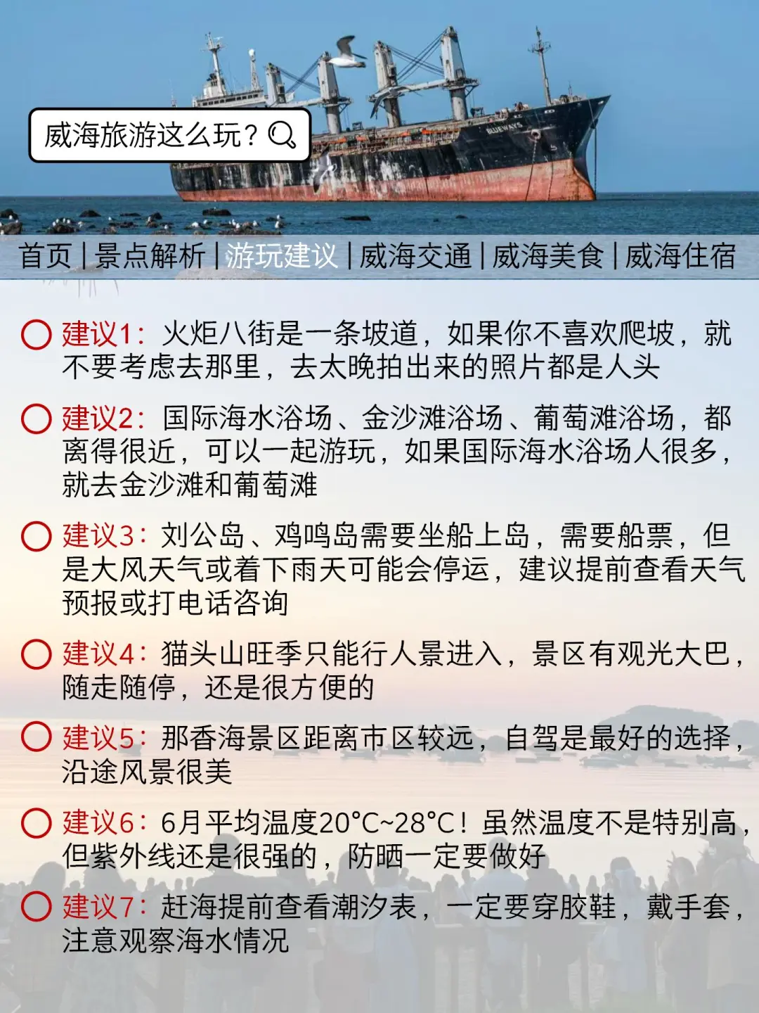 威海最新旅游通知!幸好提前看到了😭