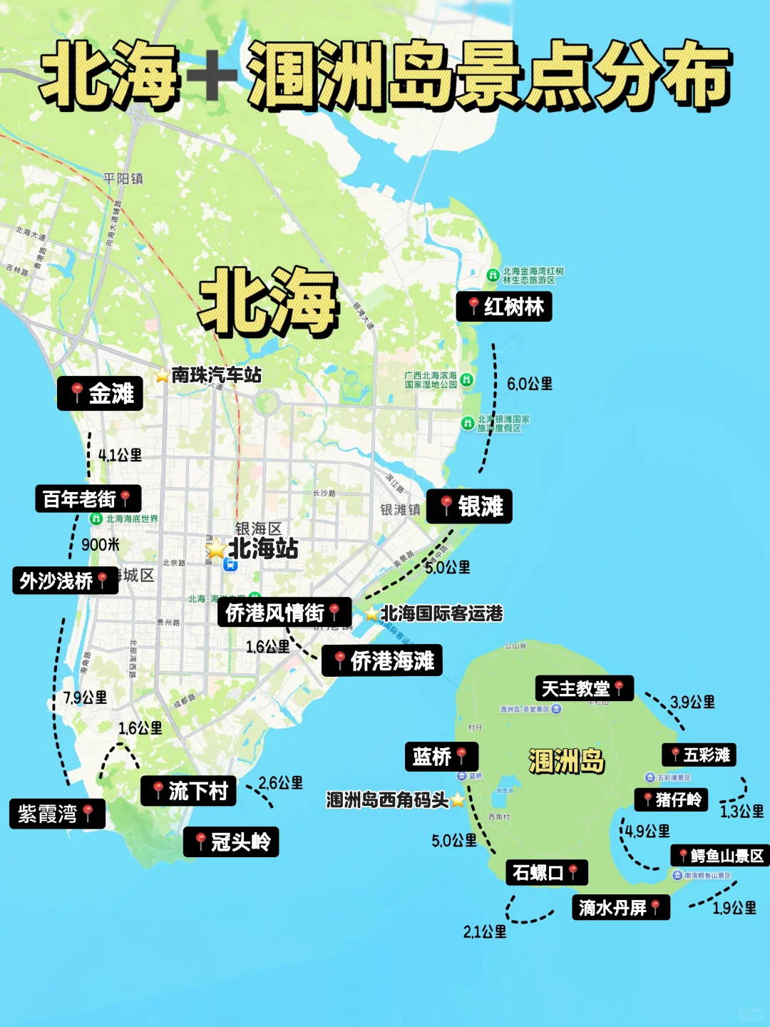 闺闺做的北海旅游攻略📝已经next level了