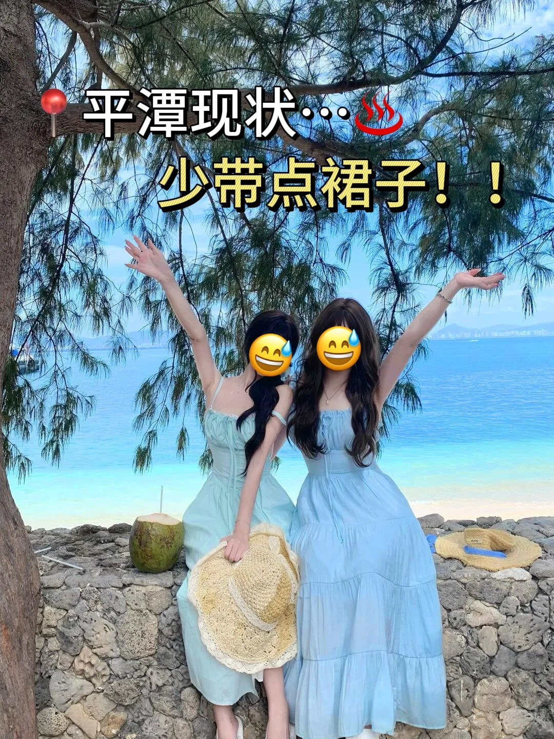 📍5.16平潭已回。。😭我真的崩溃了