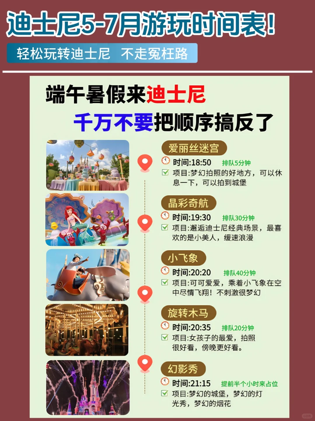 听劝😭6-7月迪士尼的姐妹!超全避雷攻略