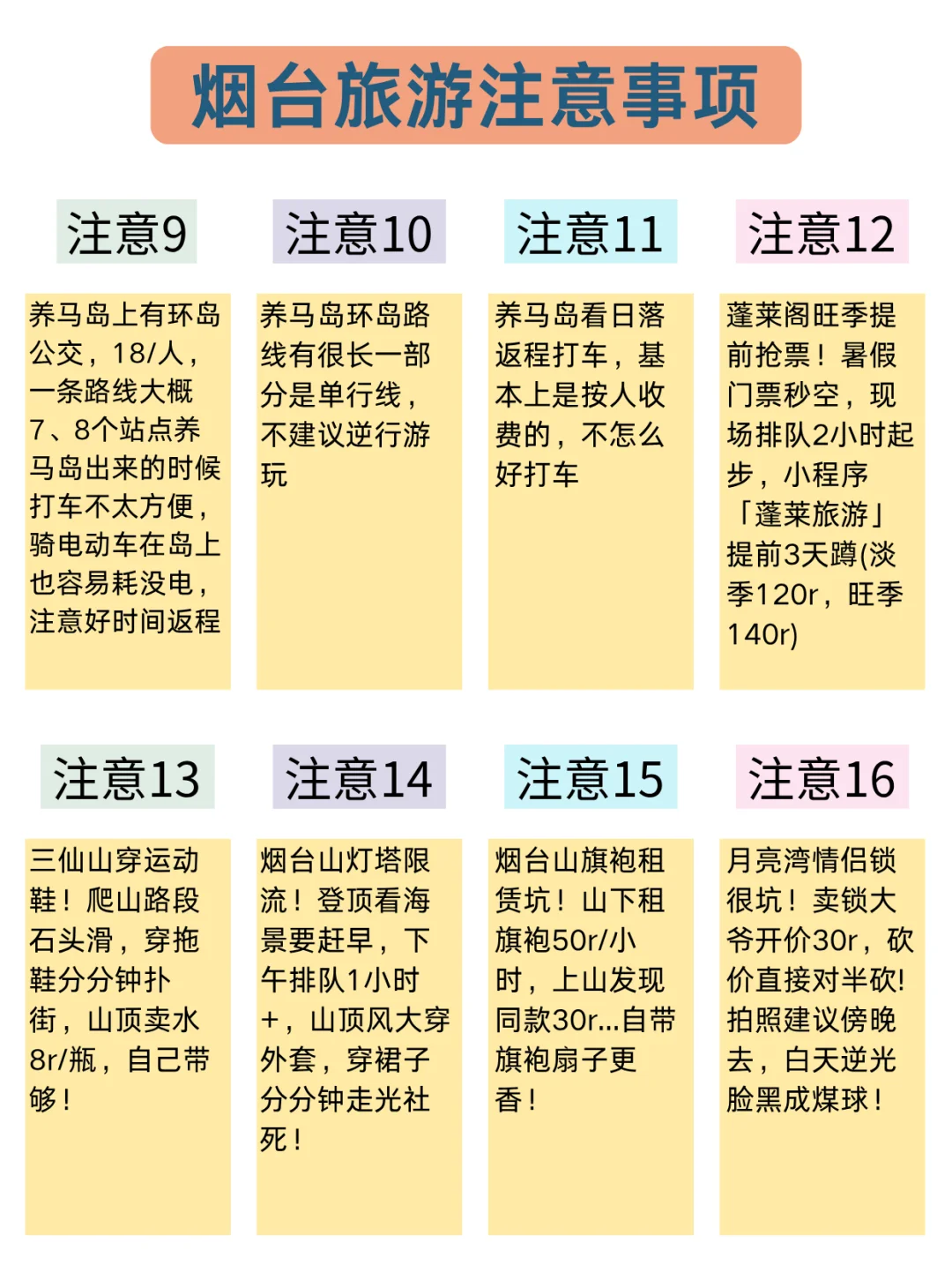 端午要来烟台的宝子们注意啦！来烟台前必看