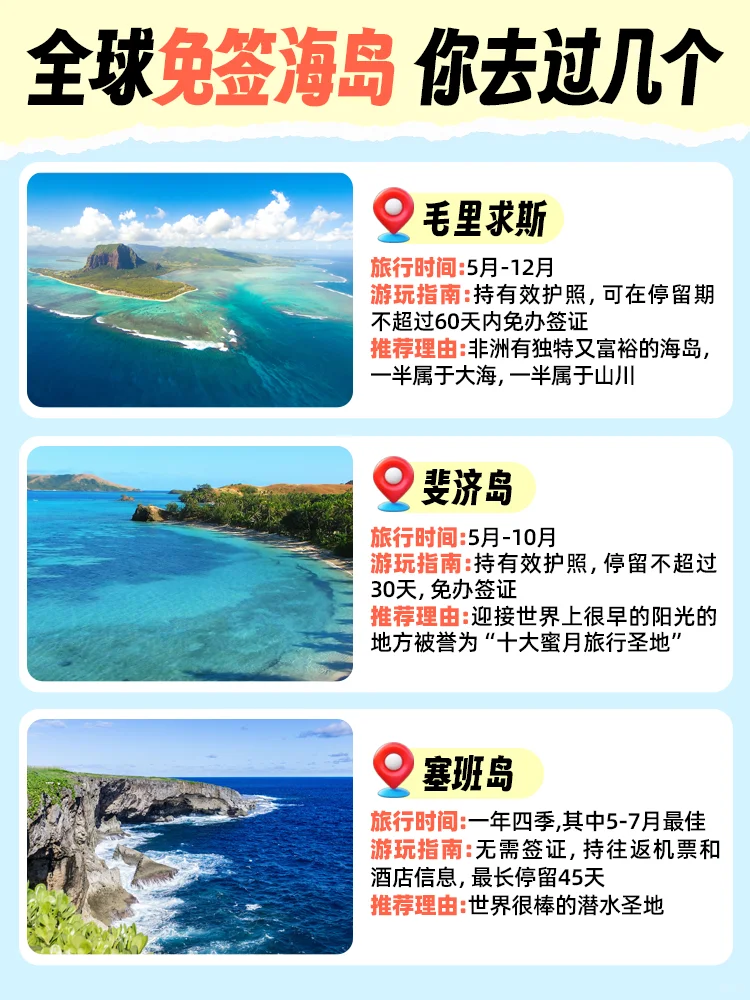 不办签证说走就走！免签海岛排行💥