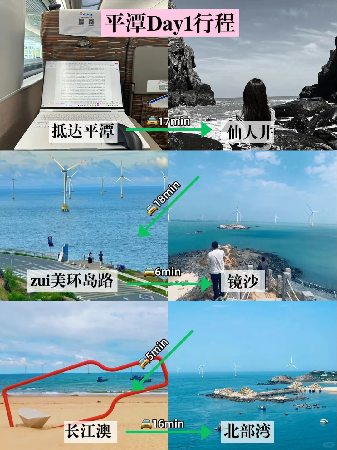 📍平潭已回！没带对衣服我真 得崩溃了😫