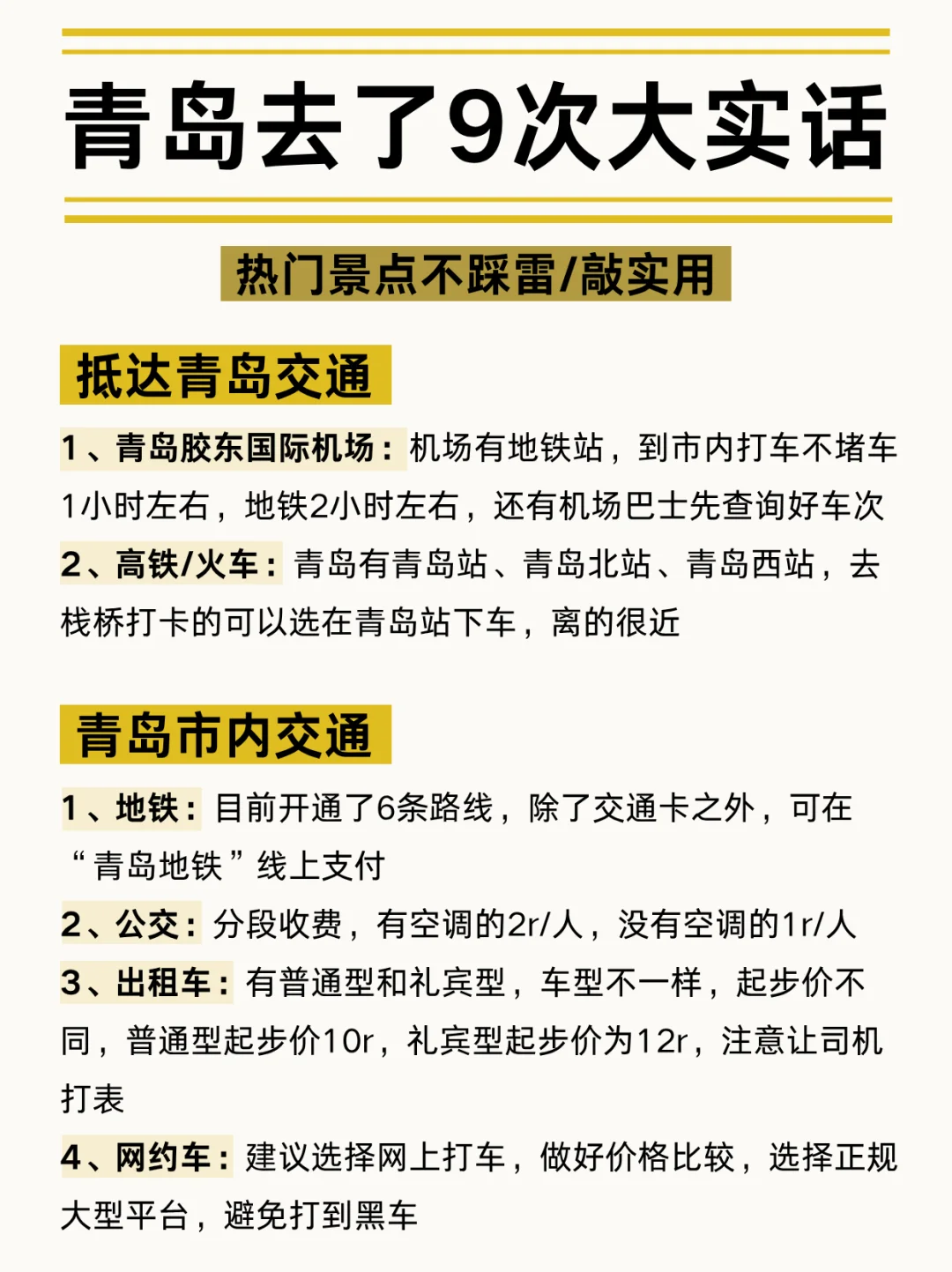 青岛景点正确玩法‼️不要在踩雷了家人们😭