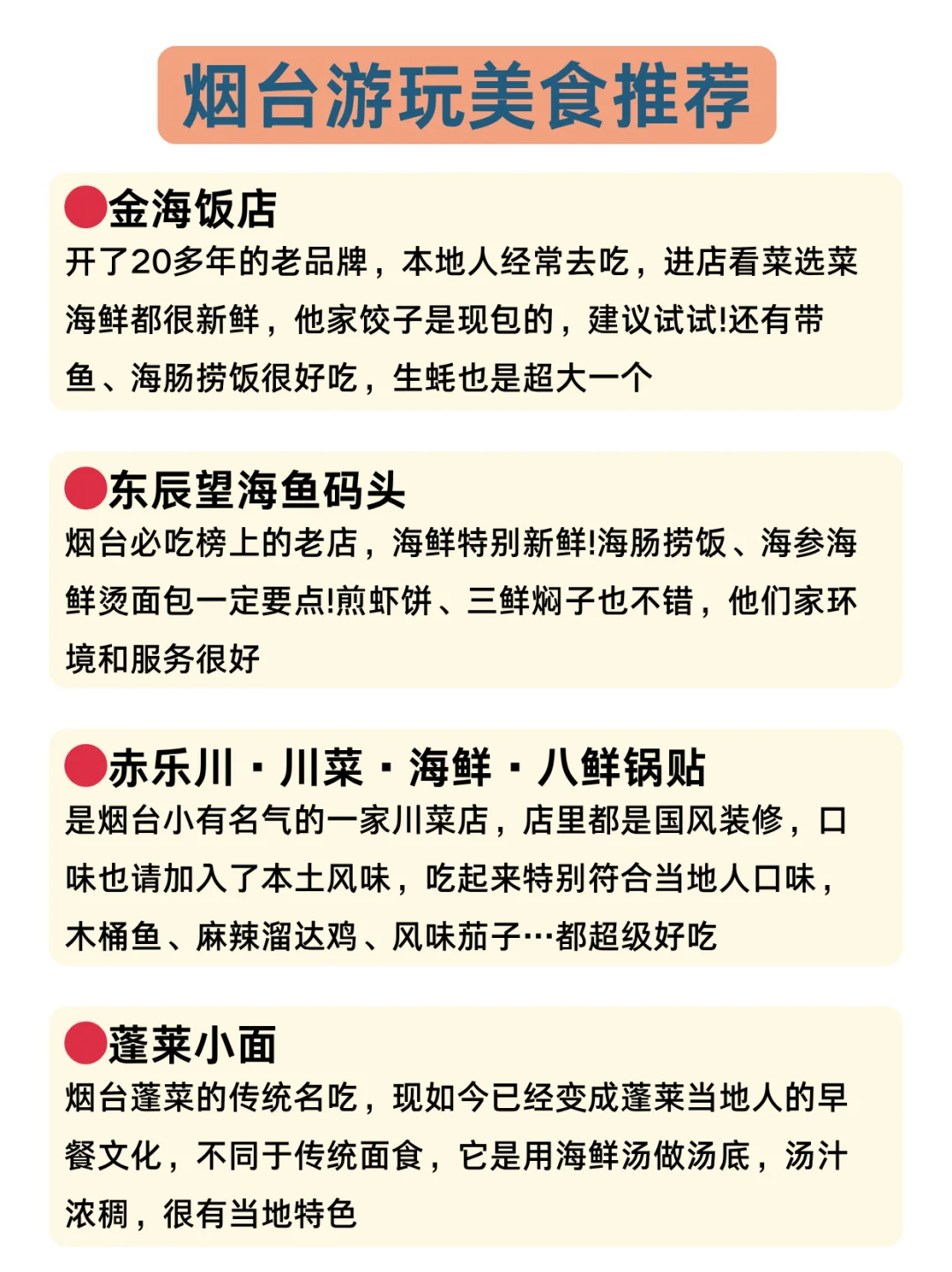 端午要来烟台的宝子们注意啦！来烟台前必看