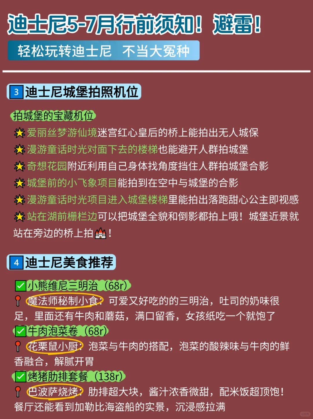 听劝😭6-7月迪士尼的姐妹!超全避雷攻略