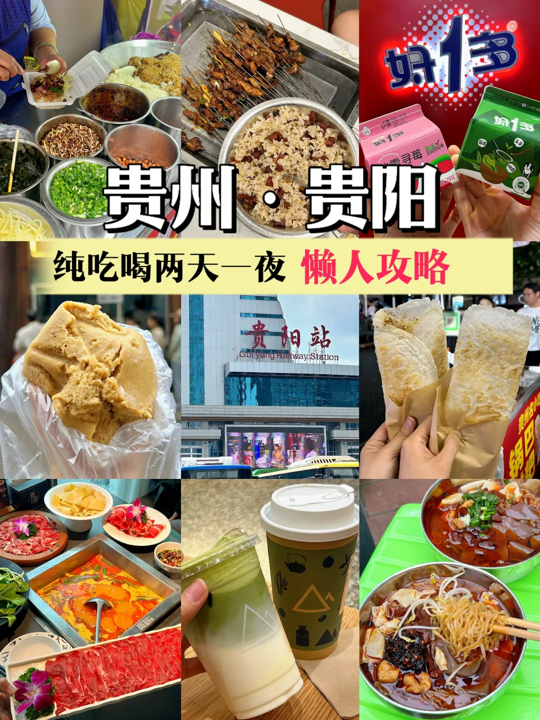 贵阳旅游懒人攻略!两天一夜佛系逛吃打卡