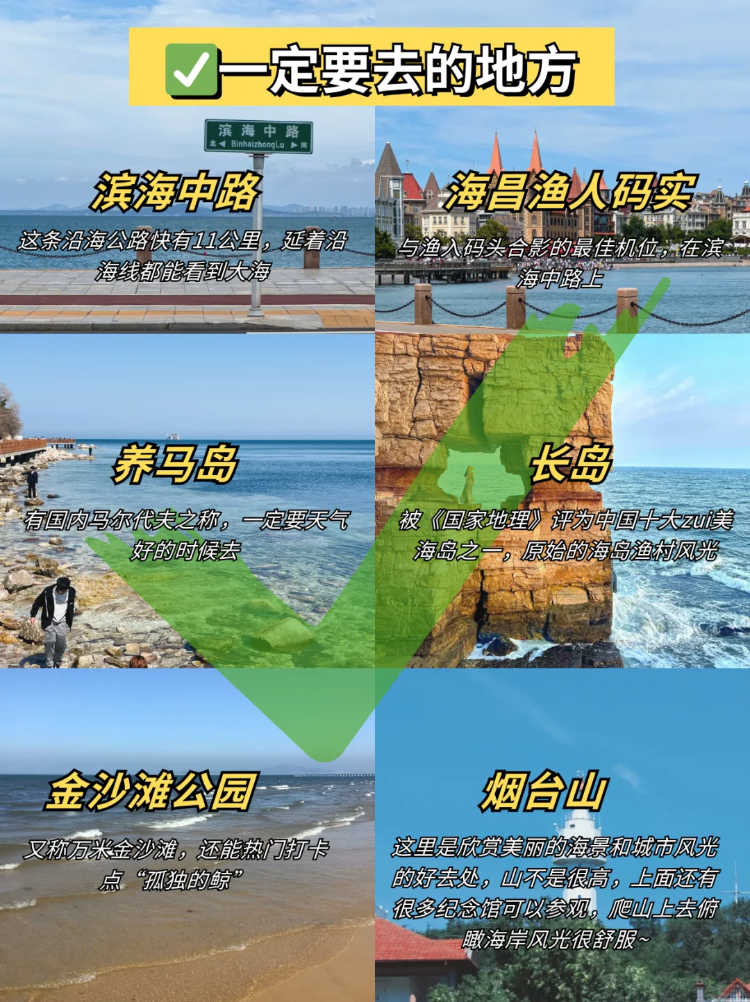 烟台已逃..崩溃了😭只想说点大实话