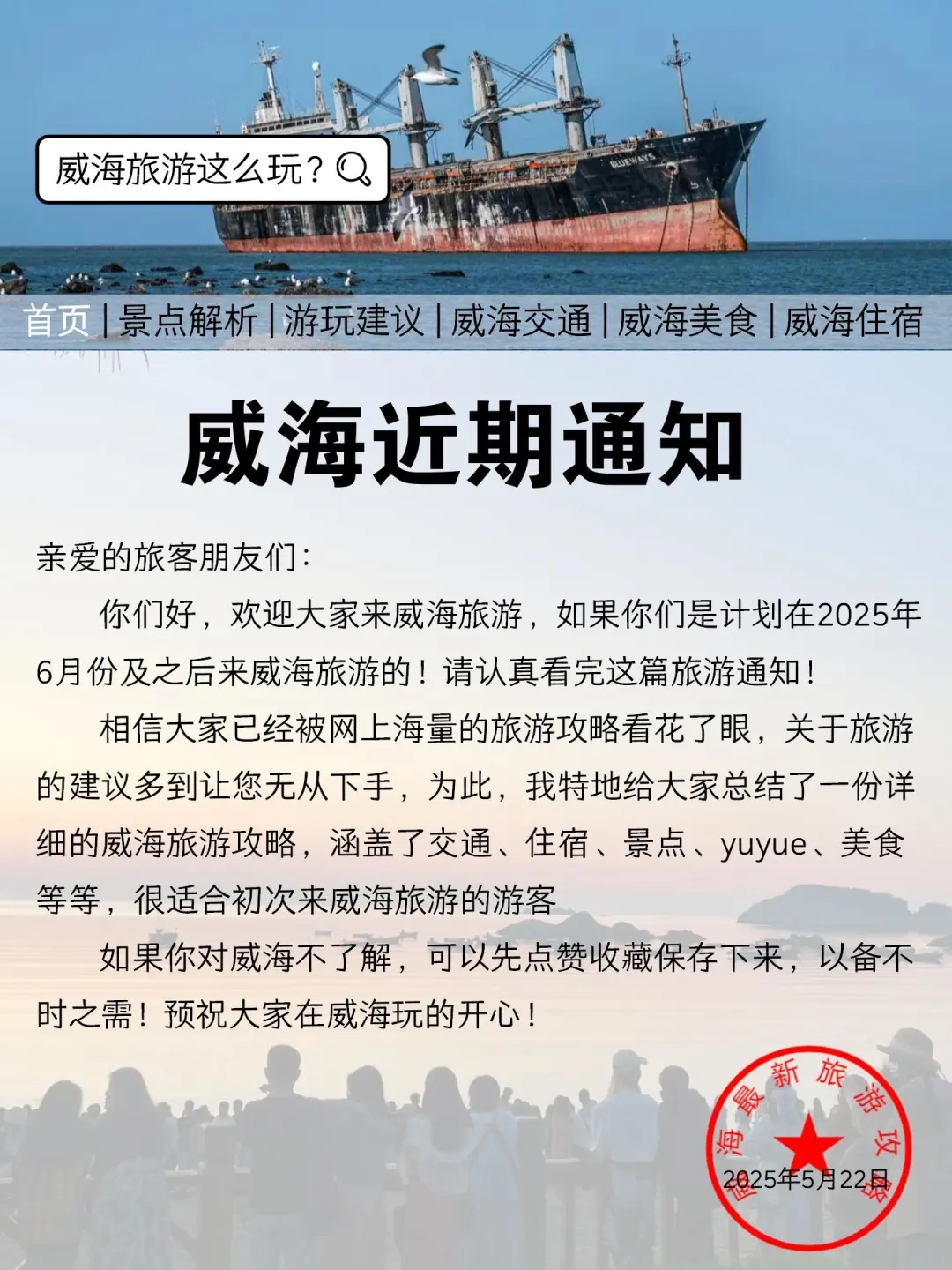 威海最新旅游通知!幸好提前看到了😭