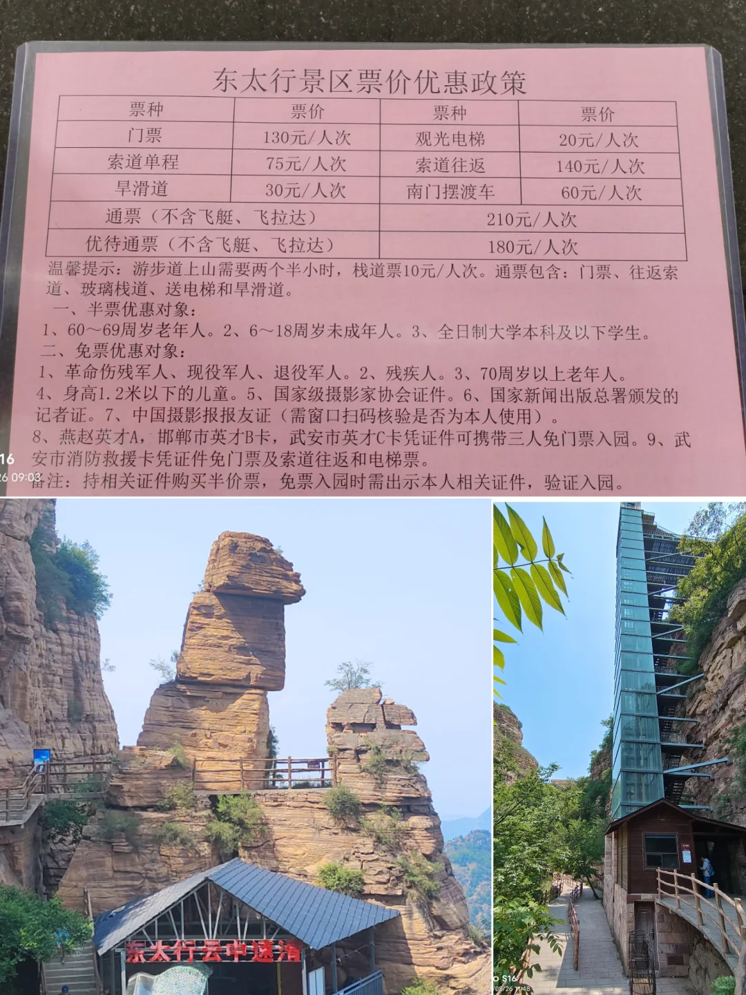 邯郸第三站‖东太行不走回头路