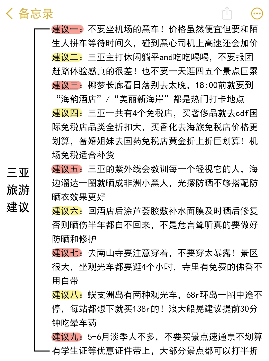 划重点！5-6月去三亚的姐妹速看，超全攻略