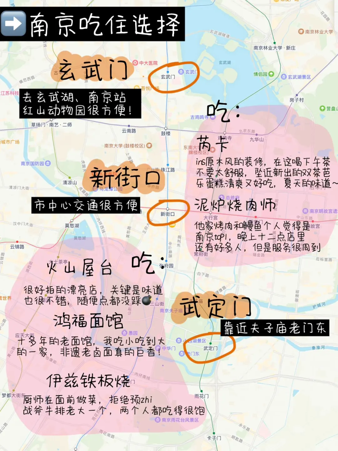 📍去南京｜有这一份手绘地图🗺️就够了！