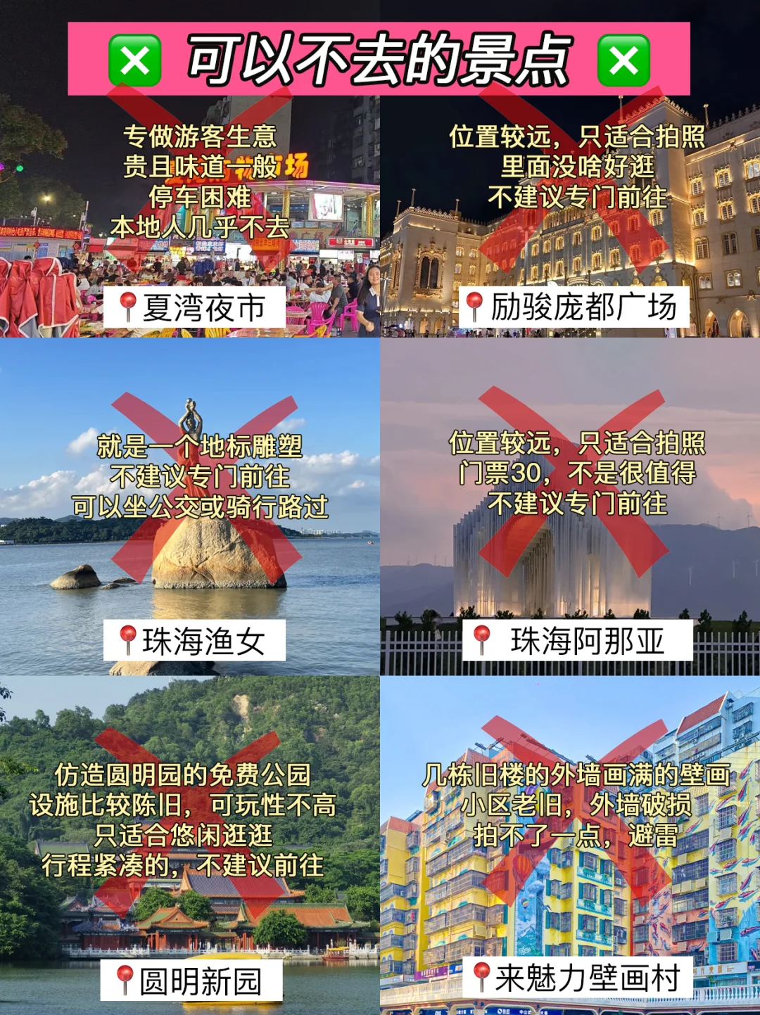 真心建议5-6月要去珠海的姐妹们……