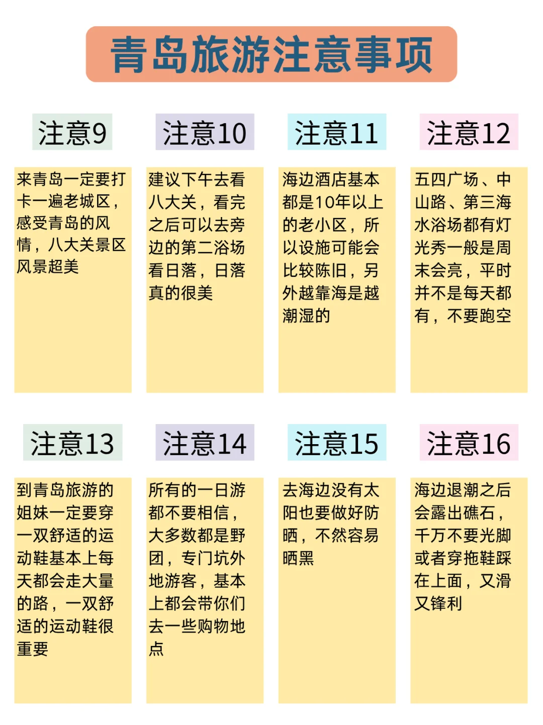 端午要来青岛的宝子们注意啦！来青岛前必看