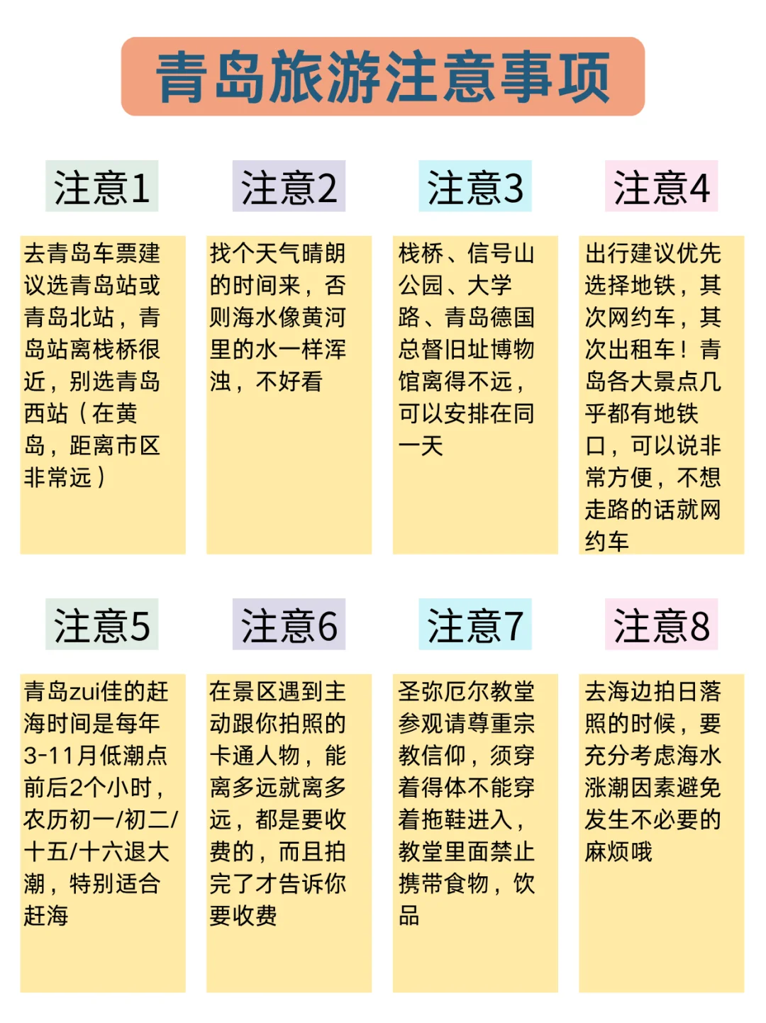 端午要来青岛的宝子们注意啦！来青岛前必看