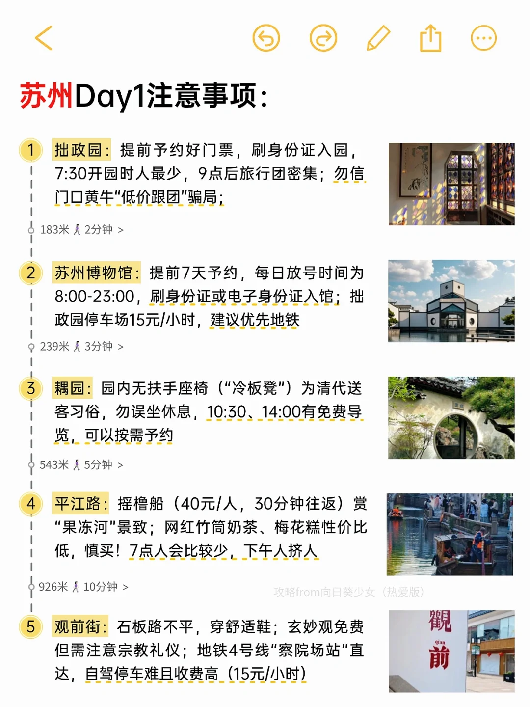 被J人男朋友做的端午苏州旅游攻略震惊