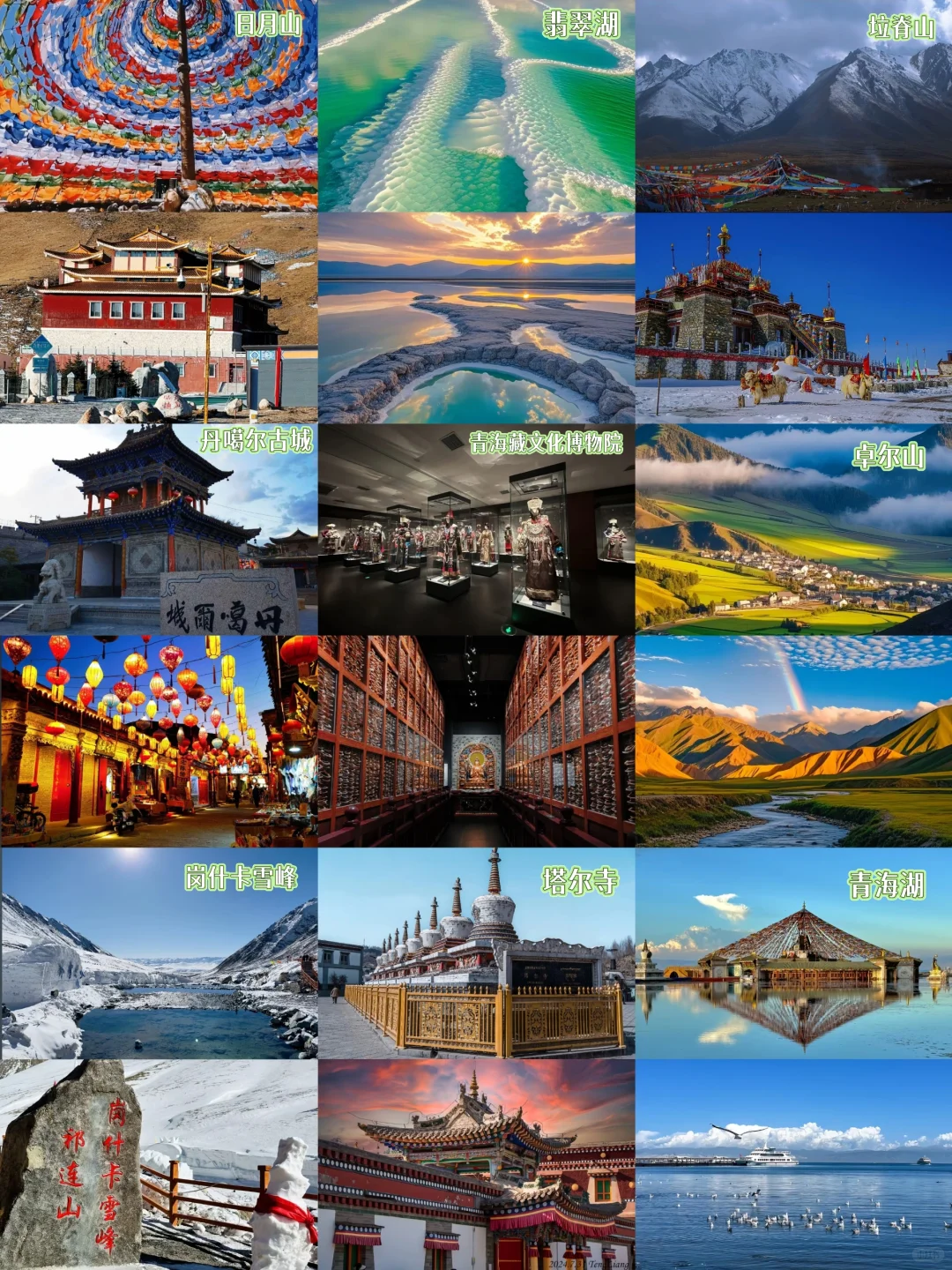 来青海必打卡的宝藏景点！你去过几个？