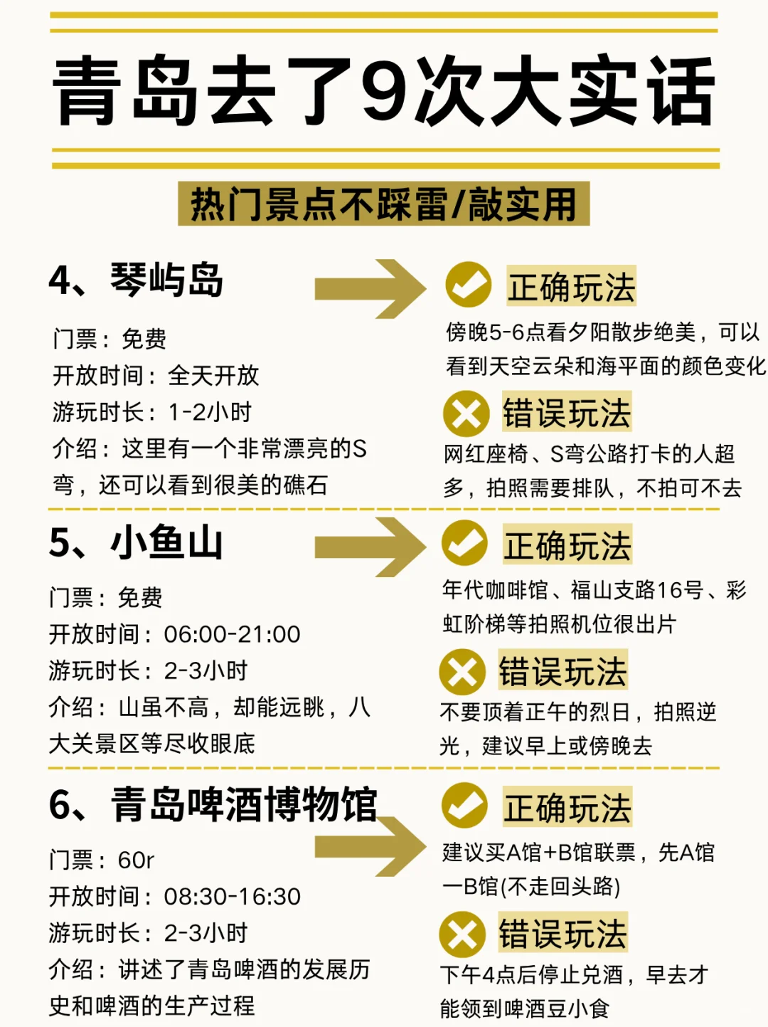 青岛景点正确玩法‼️不要在踩雷了家人们😭