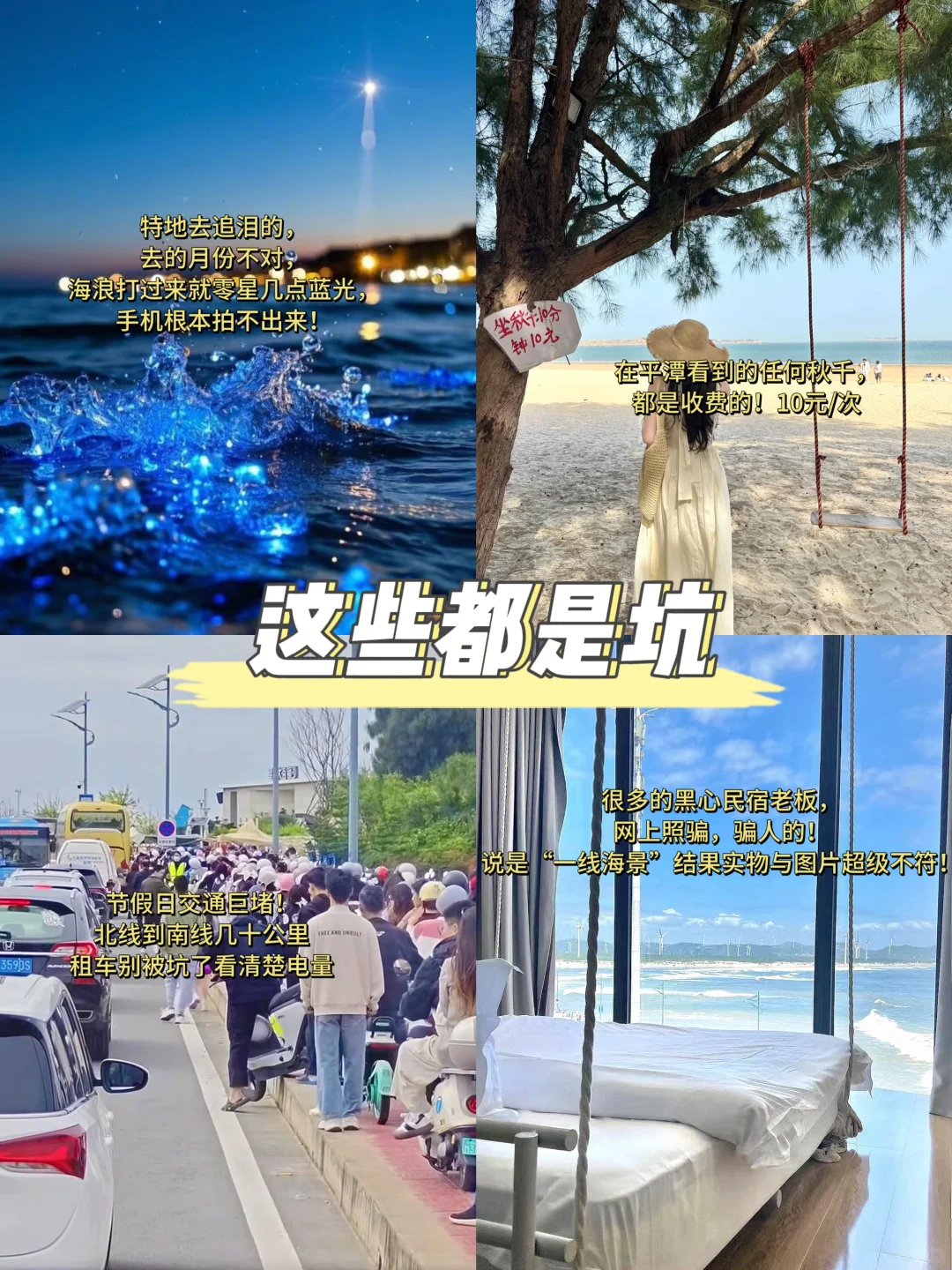 📍5.16平潭已回。。😭我真的崩溃了