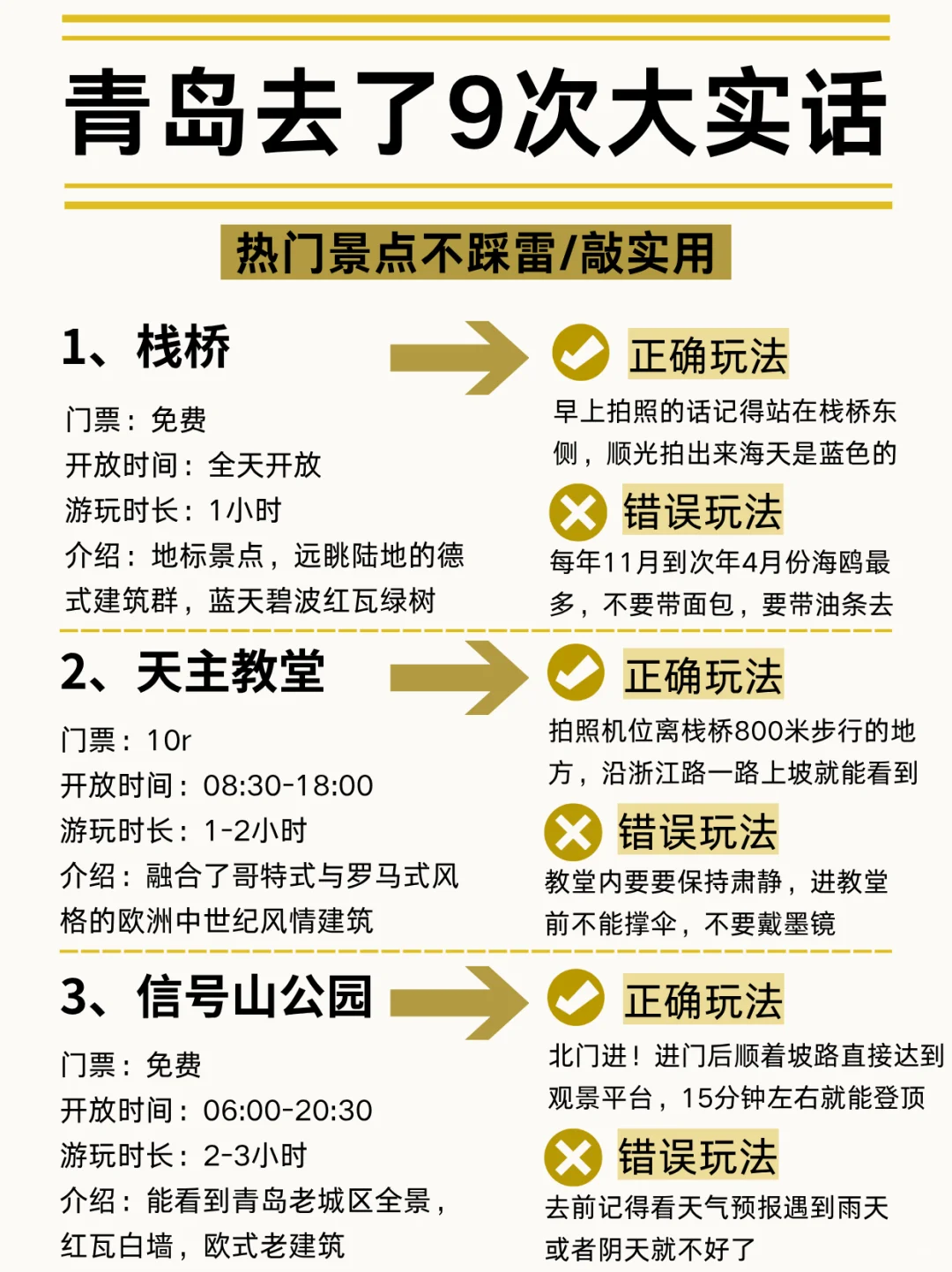 青岛景点正确玩法‼️不要在踩雷了家人们😭