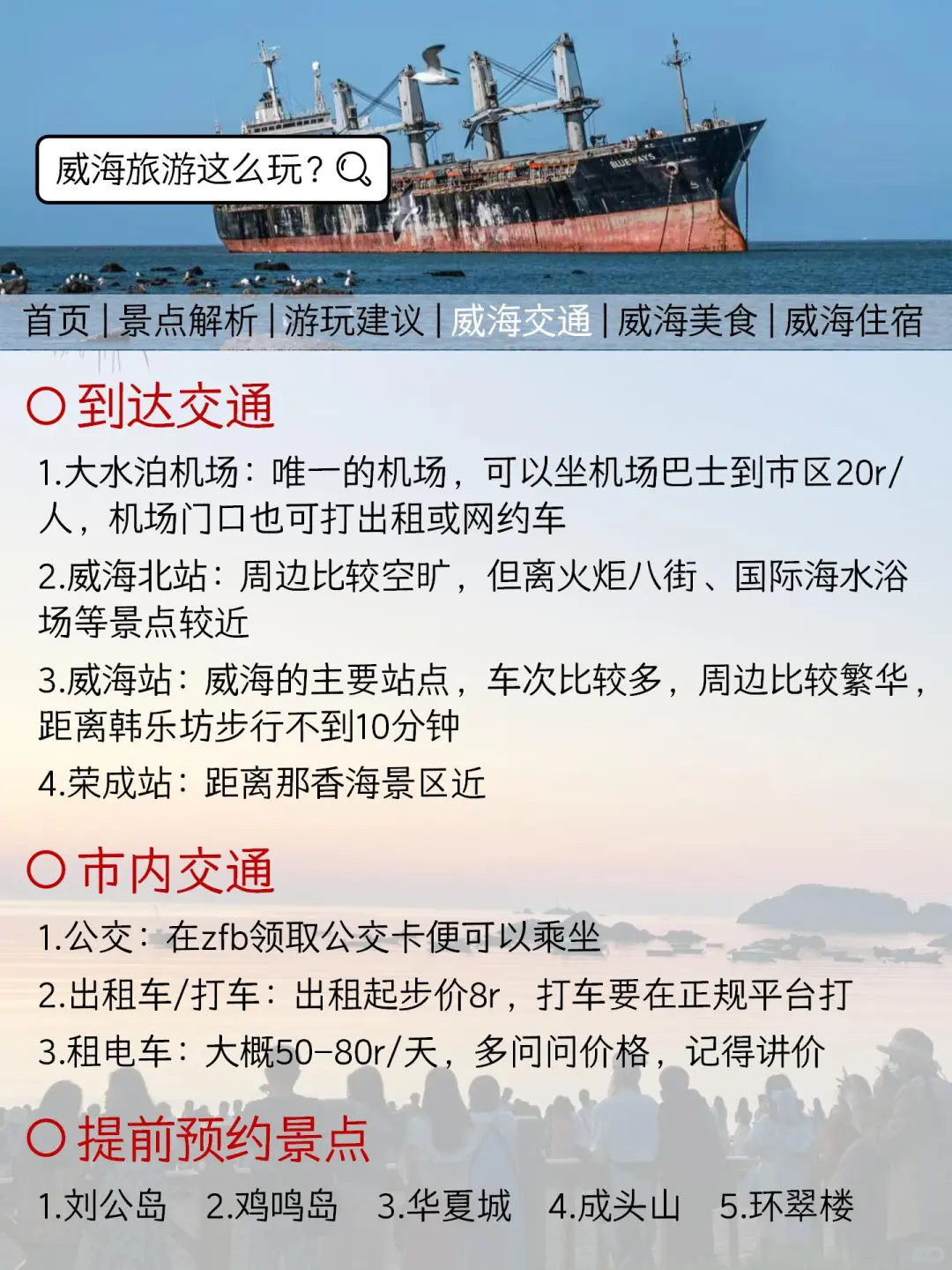 威海最新旅游通知!幸好提前看到了😭