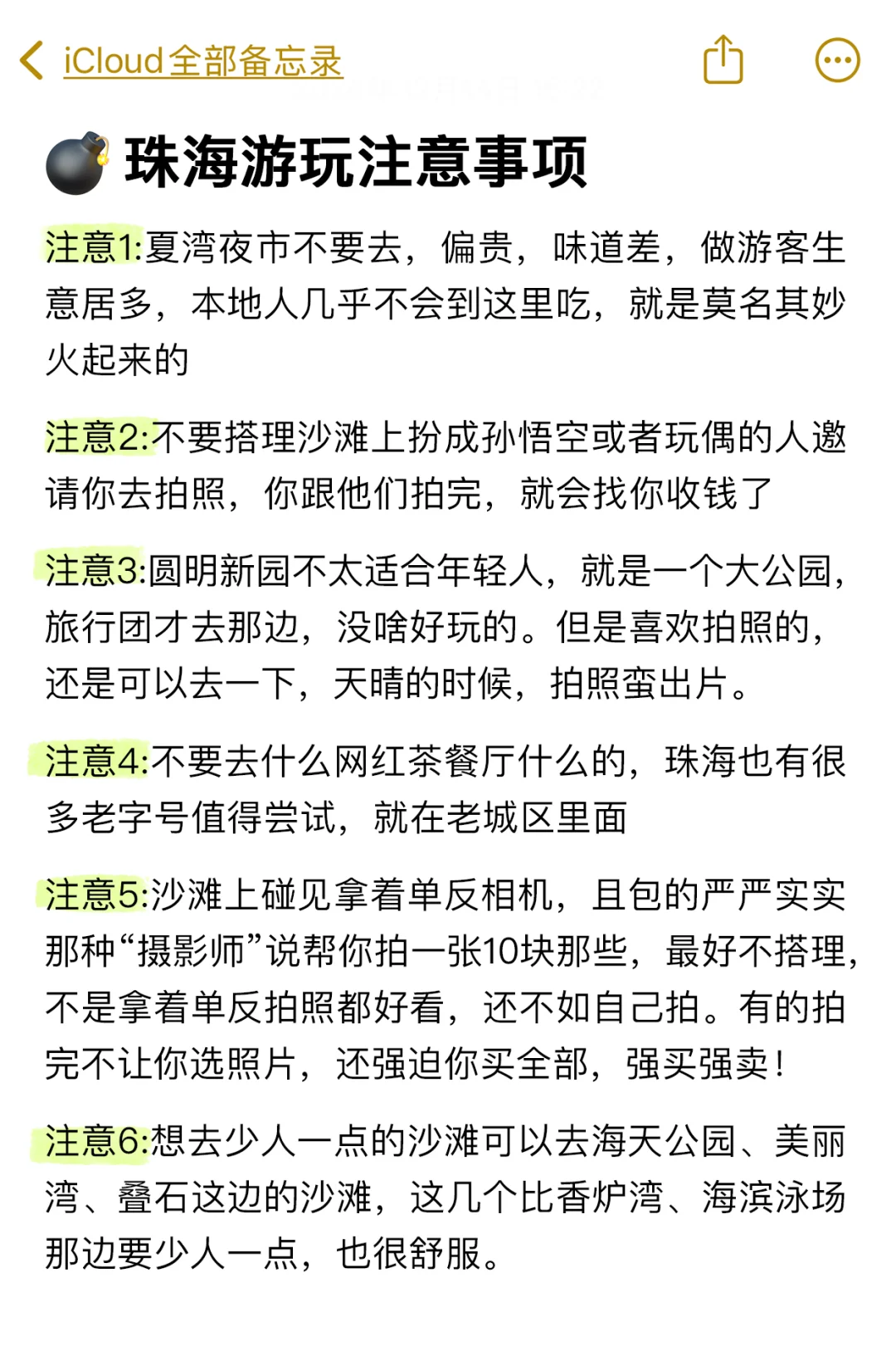 真心建议5-6月要去珠海的姐妹们……