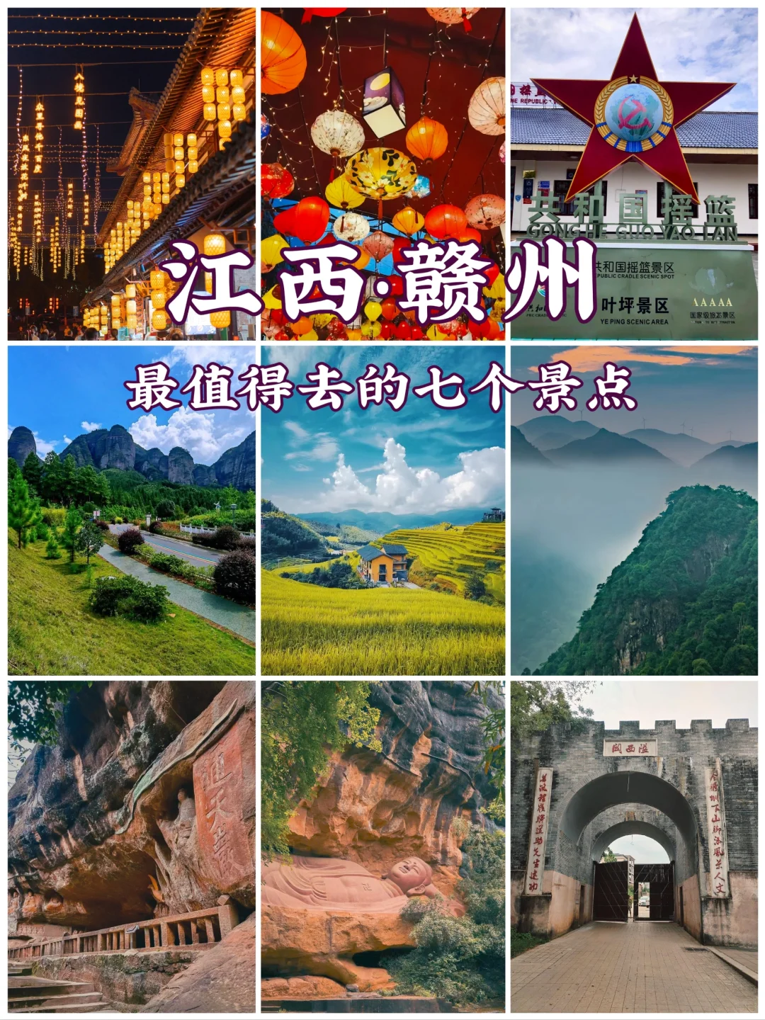 江西赣州旅游必去的7大景点🔥太经典❗️