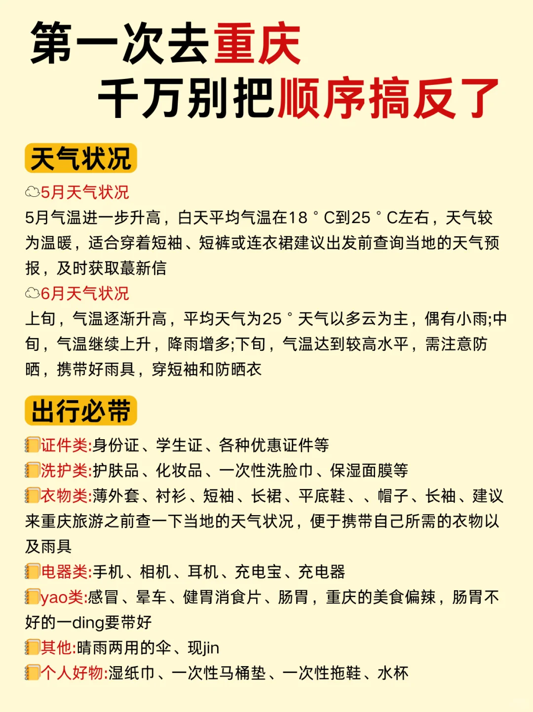 第一次去重庆，千万别把顺序搞反了😭。。