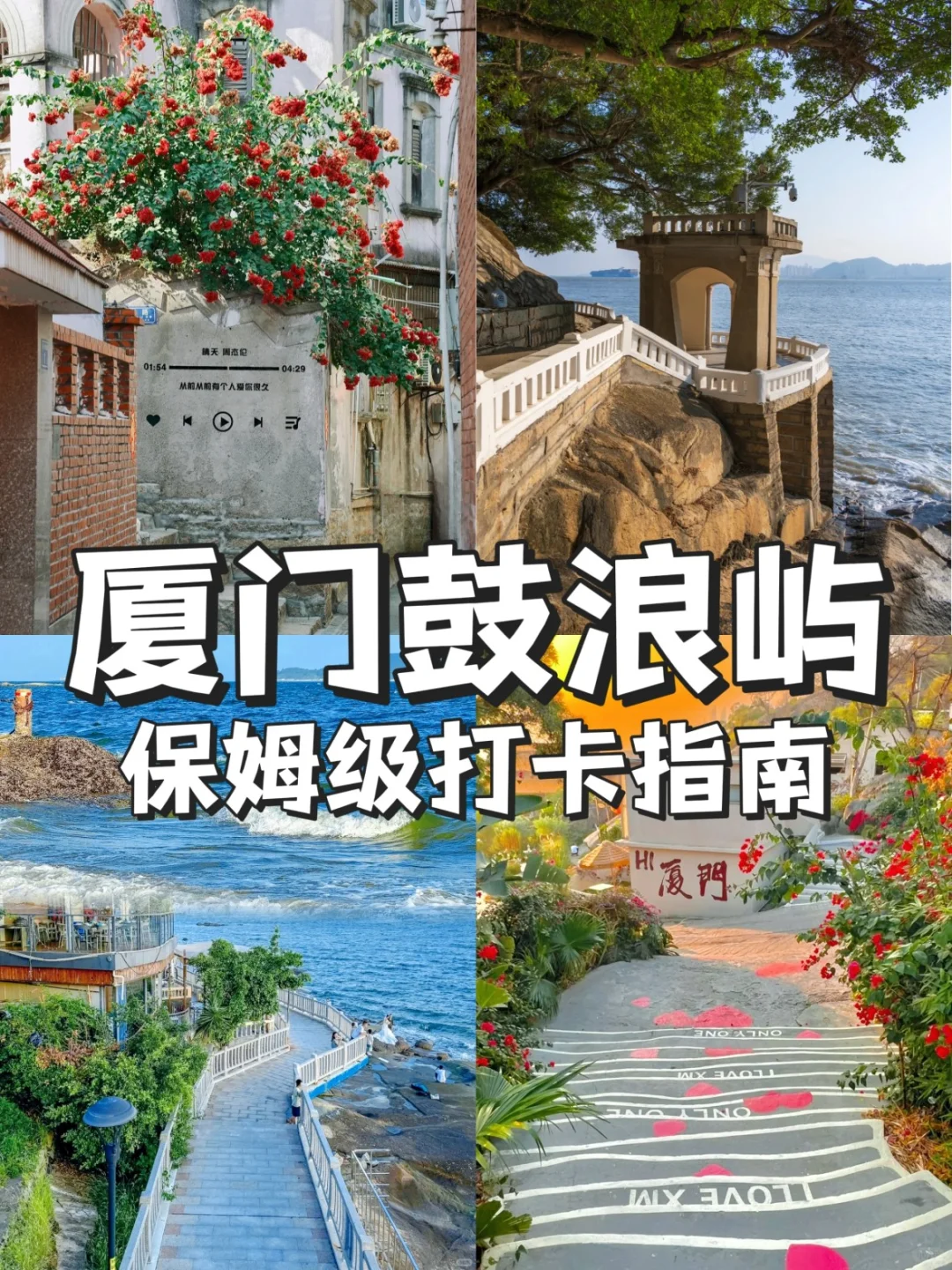 📌2025鼓浪屿一日游保姆级攻略