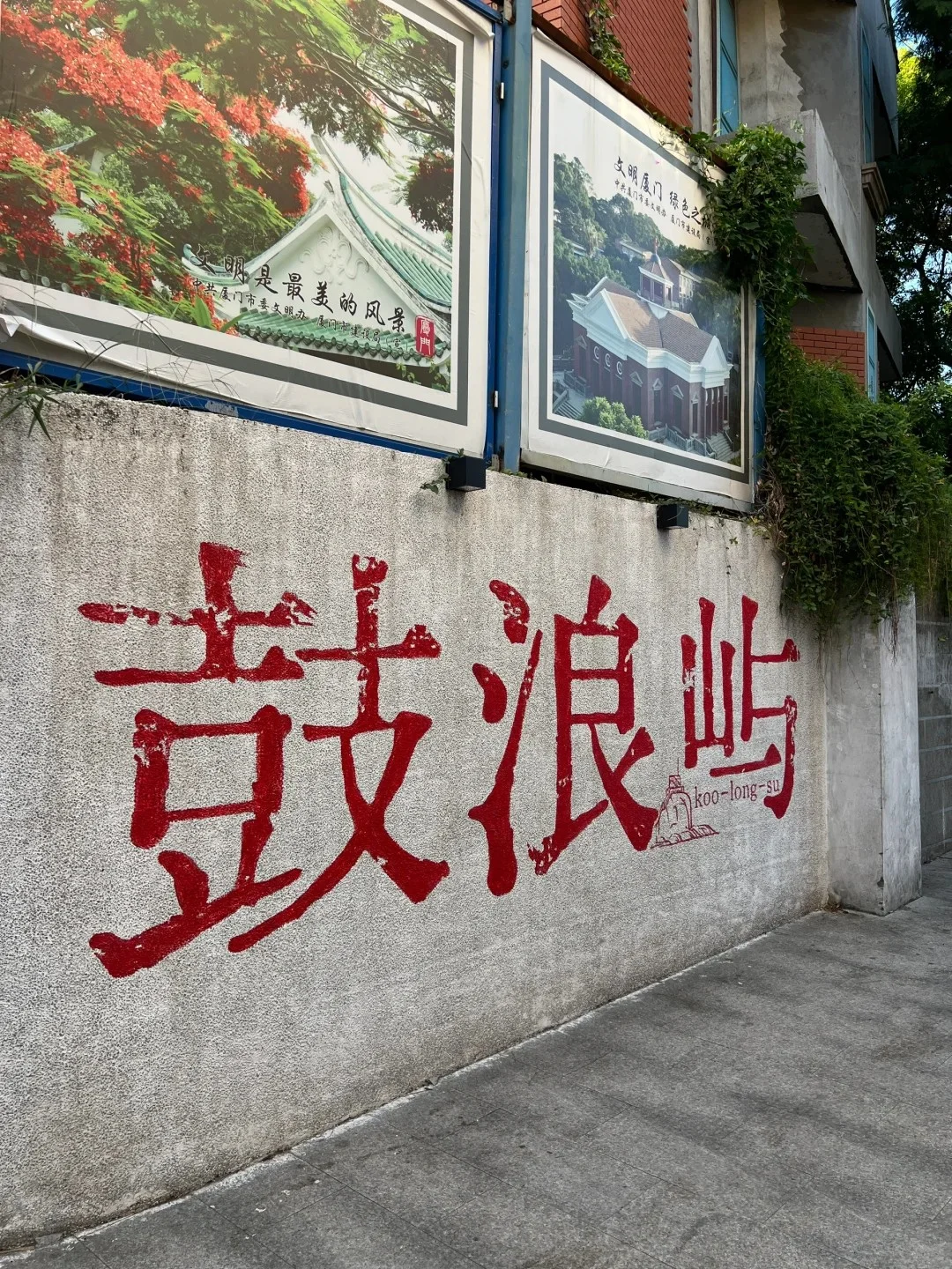 📌2025鼓浪屿一日游保姆级攻略